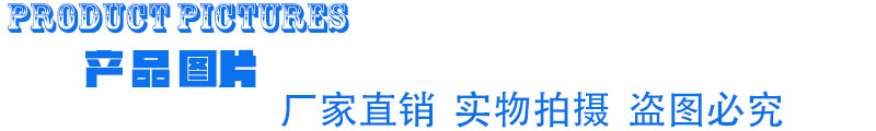 产品图片.jpg